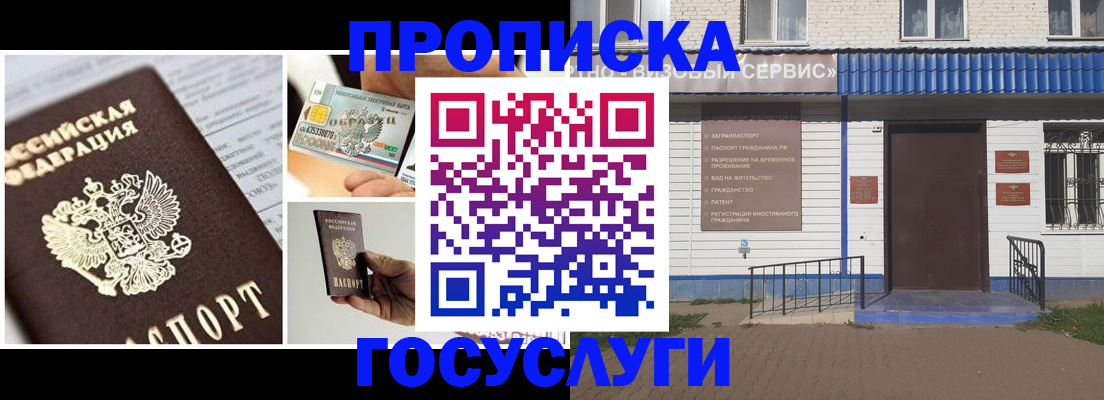 прописка от собственника в Сосновке