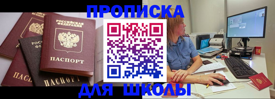 прописка для военкомата в Сосновке