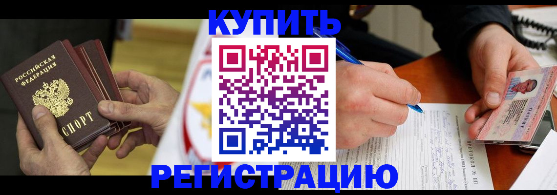 прописка штамп в Сосновке