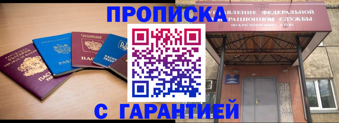 прописка законно в Сосновке